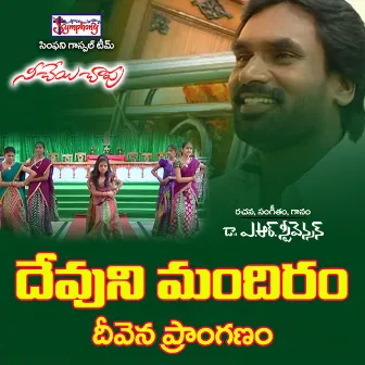 Dhevuni Mandhiram by Symphony Music