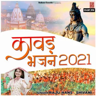 Kawar Bhajan 2021 by Raju Hans