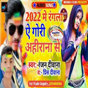 2022 Mey Rangla Ye Gori Ahiraan Se by Prince Deewana