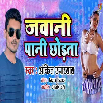 Jawani Paani Chhodata by Ankit Upadhyay