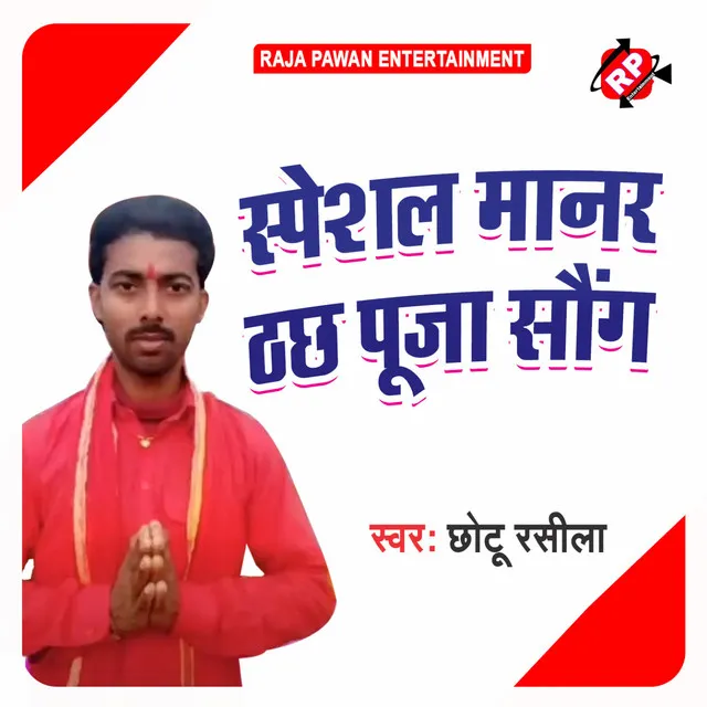 Specail Manar Thachh Puja Song