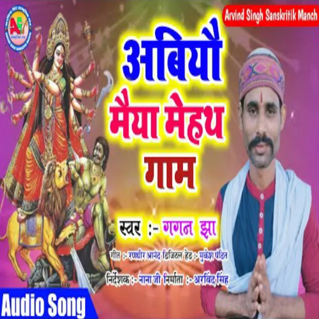 Abiyau Maiya Mehath Gam - Maithili