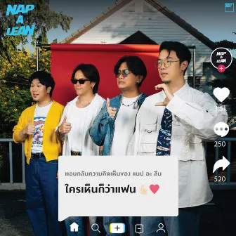 ใครเห็นก็ว่าแฟน by NAP A LEAN