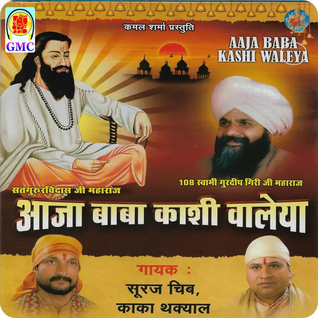 Guru Gurdeep Giri Ji De - Satguru Ravidass Ji Bhajan