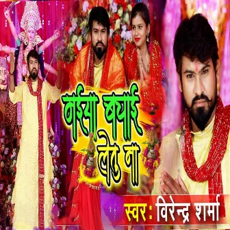 Naiya Bachai Letu Na by Virendra Sharma