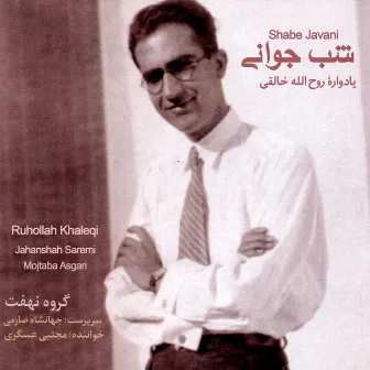 Shabe Javani by Ruhollah Khaleqi