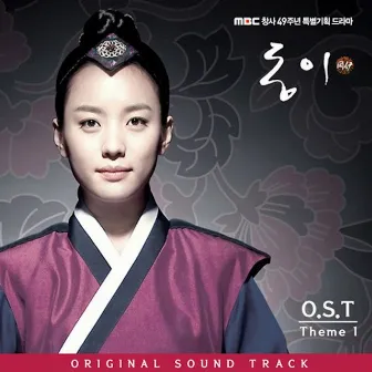 동이 OST Theme 1 by 임세현