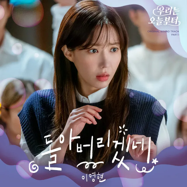 Woori The Virgin, Pt. 1 (Original Television Soundtrack)