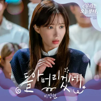 Woori The Virgin, Pt. 1 (Original Television Soundtrack) by Lee Young Hyun