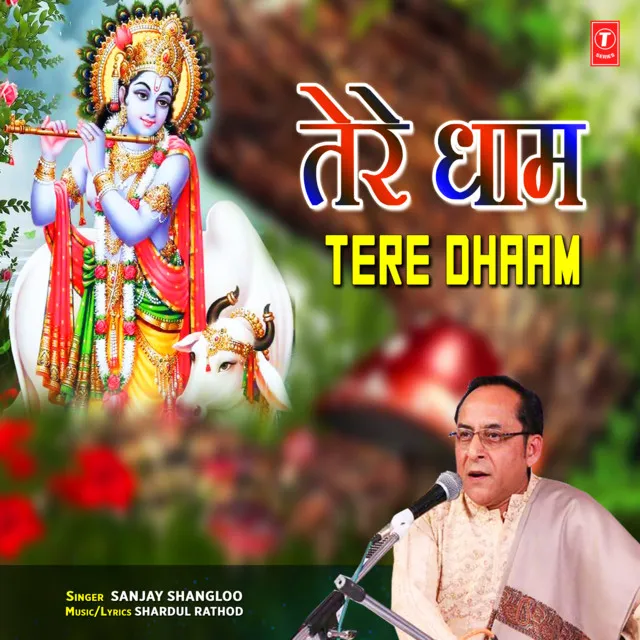 Tere Dhaam