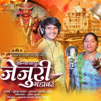 Sonyach Dhur Jejuri Gdawar by Bharti Madhvi