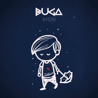 Моя by Buga