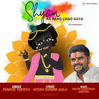 Shyam Ka Rang Chad Gaya by Pramod Tripathi