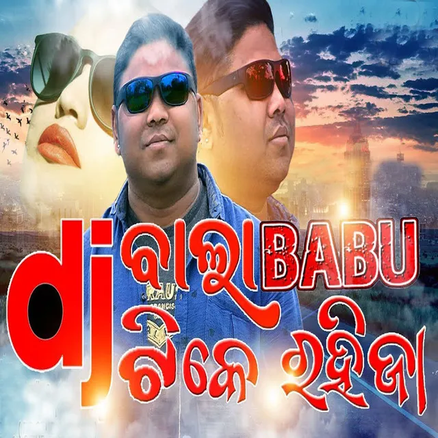 Dj Bala Babu Tike Rahi Ja