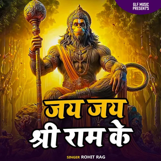 Jai Jai Shri Ram Ke