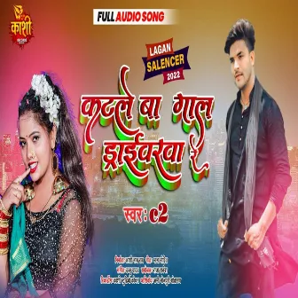 Katle Ba Gal Driverwa Re (Bhojpuri Song 2022) by C2