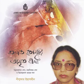 Sunao Tomar Amritabani by Nilufar Yasmin