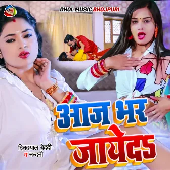 Aaj Bhar Jayed (Bhojpuri) by Nandini Dixit