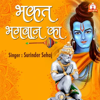 Bhakt Bhagwan Ka by Surinder Sehaj