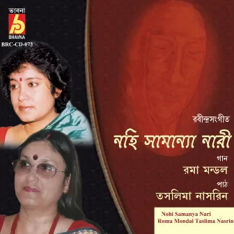 Nohi Samanya Nari by Roma Mondal