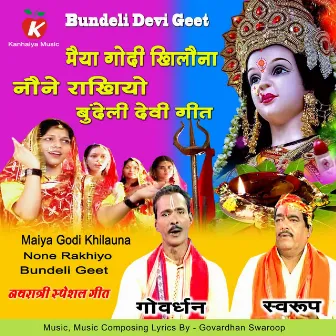 Maiya Godi Khilauna None Rakhiyo Bundeli Devi Geet by Swaroop