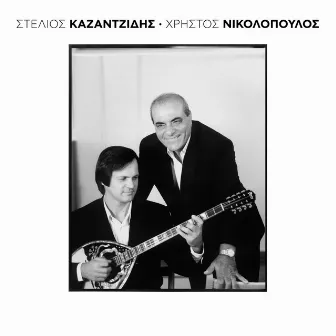 Kazantzidis - Nikolopoulos by Stelios Kazantzidis