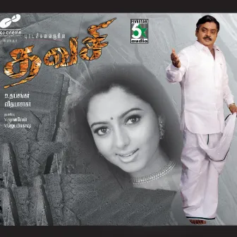 Thavasi (Original Motion Picture Soundtrack) by Pa. Vijay