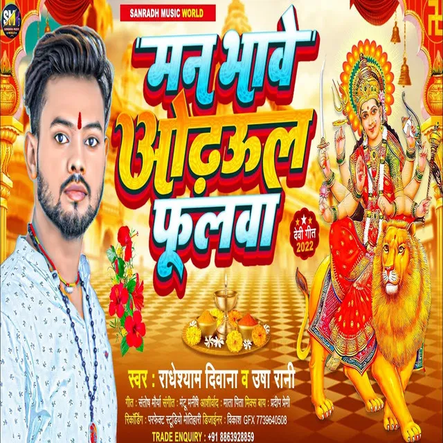 Man Bhave Odhaul Phoolawa - Bhojpuri Song