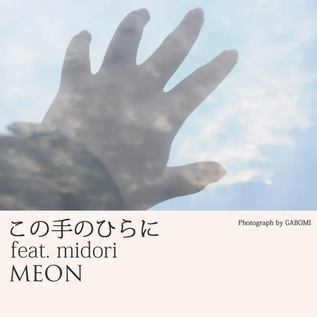 この手のひらに (feat. midori)