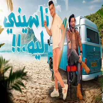 ناسينى ليه by Mohamed Abdel Salam