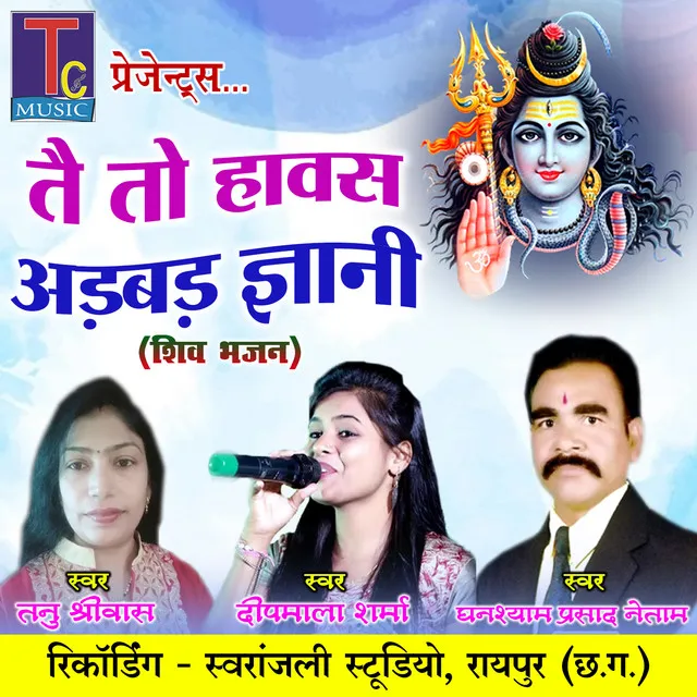 Tai To Hawas Adbad Gyani - Shiv Bhajan