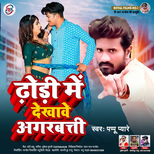 Dhodhi Me Dekhawe Agarbatti - Bhojpuri