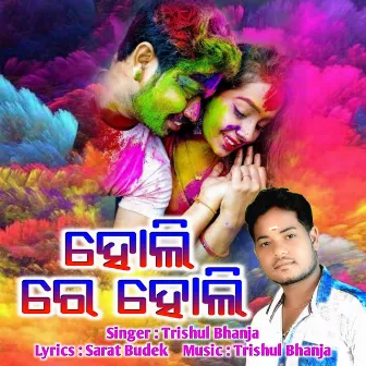 Holi Re Holi by Unknown Artist