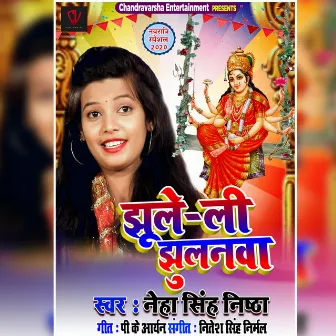 Jhule Li Jhulanwa (Bhojpuri) by Neha Singh Nishta