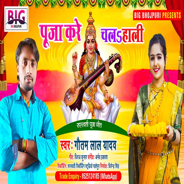 Puja Kare Chala Hali - Bhojpuri