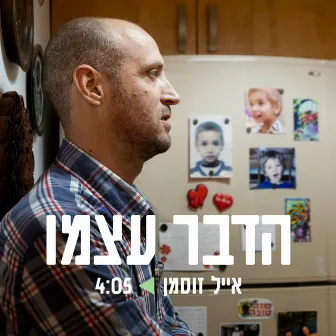 הדבר עצמו by Eyal Zusman