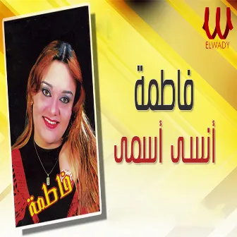 انسى اسمي by Fatma