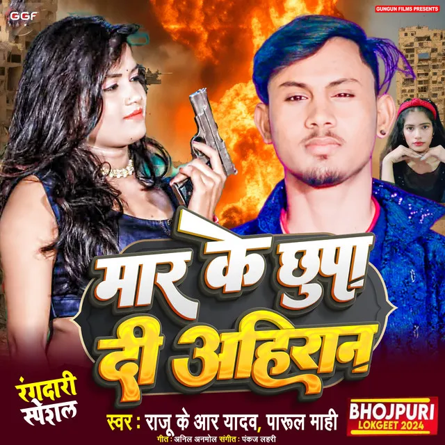 Mar Ke Chupa Di Ahiran - Bhojpuri