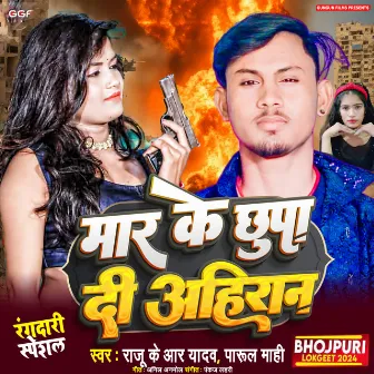 Mar Ke Chupa Di Ahiran (Bhojpuri) by 