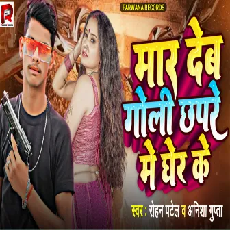 Mar Dem Goli Chapre Me Gher Ke by Rohan Patel