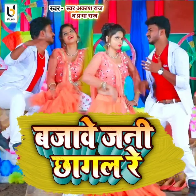 Bajawe Jani Chagal - bhojpuri