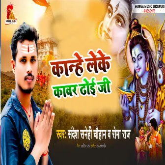 Kanhe Leke Kawr Dhoi Ji by Roma Raj