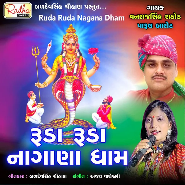 Ruda Ruda Nagana Dham