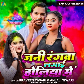 Jani Rangwa Lagayi Holiya Me by Praveen Tiwari