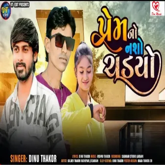 Prem No Nasho Chadyo by Dinu Thakor