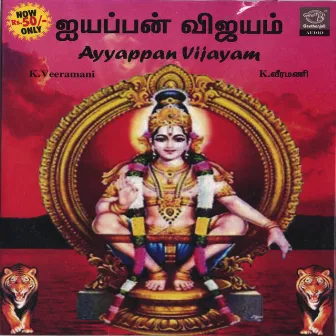 Ayyappan Vijayam by K. Veeramani