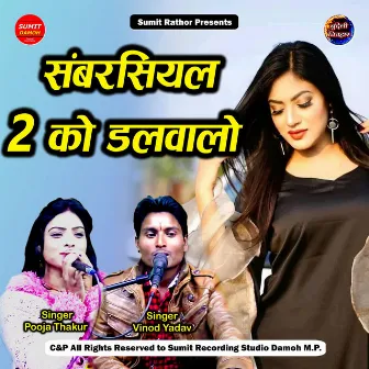 Sambarsiyal 2 Ko Dalwalo by Pooja Thakur