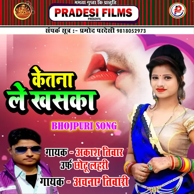 Ketna Le Khaska - Bhojpuri