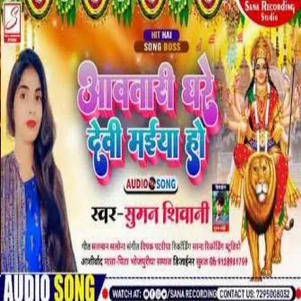 Aavtari Ghare Devi Maiya by Suman Shivani