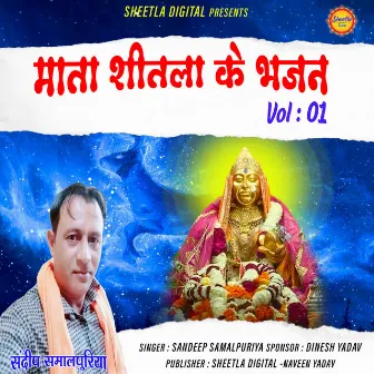 Mata Sheetla ke Bhajan Vol 01 by Unknown Artist